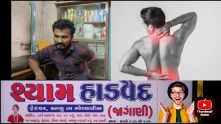 કમર નો અસહ્ય દર્દ |કમરનો મણકા નો દુઃખાવો | spine specialists |કરોડરજ્જુ |જુના દુખાવો સાવ સારો થય ગયો