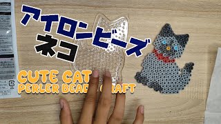 CUTE CAT PERLER BEADS CRAFT | unboxing | making | DIY