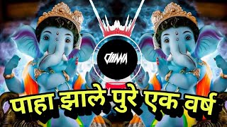 पाहा झाले पुरे एक वर्ष | paha zale pure ek varsh _ dj remix song 🔥🔊