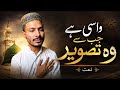 New Naat 2026 - Wasi Hai Jab Se Wo Tasbeer - Vocal - Very Heart Touching Kalam - Mohd Raza Qadri 
