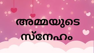 Mother's Love|| അമ്മയുടെ സ്നേഹം ||Short Stories for Kids