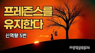 [코칭핵심역량#15]  프레즌스를 유지한다(신핵심역량 5번). with 박창규,  민정아, 권경숙 코치