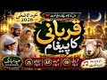 Beautiful Eid Ul Adha Kalam 2026 🌙 | قربانی کا پیغام