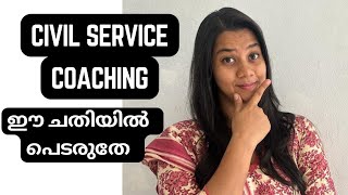 ചതിക്കുഴികൾ മനസിലാക്കുക|UPSC Coaching |