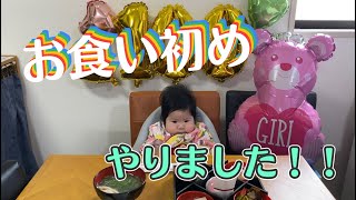 【生後3ヶ月】祝！100日！お食い初めの様子をお届け！#赤ちゃん #100日 #お食い初め