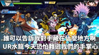 一拳超人 ⭐UR原子武士+蛇女+波羅斯！我們秒殺了UR垂柳水龍！青銅組冠軍 第七集！One Punch Man The Strongest！