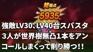 【ドラクエウォーク】スーパースター アンコール×3＆世界樹のつるぎ＋ちょっとした小技でキマイラロードLV30を4分弱で倒す！！【強敵】【超ギリギリ】