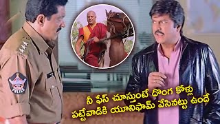 Mohan Babu Fantastic Comedy With Police Superb Scene | TFC Comedy