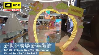【HK 4K】新世紀廣場 新年裝飾 | MOKO - Chinese New Year Decorations | DJI Pocket 2 | 2022.01.24