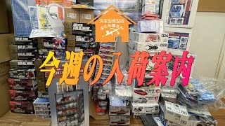 【プラモデル】今週の入荷案内【ぷらも屋さん】