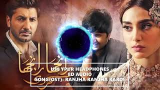 Ranjha Ranjha Kardi - 8D Audio 🎧 Song |  | Full OST | HUM TV | Drama | |qra Aziz, Imran Ashraf