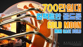 작지만 확실한 성능의 GOLD MOON MINI