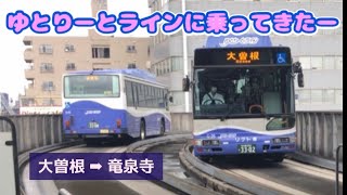 【vol.73】《鉄》名古屋市営ガイドウェイバス・ゆとりーとラインに乗ってきたー