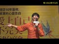 2012張德芬老師《愛上自己的不完美》新書分享會實況part1