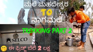 Male Mahadeshwara to Nagamale trekking || Part 2