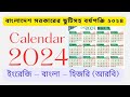 বাংলাদেশ সরকারের ছুটিসহ ক্যালেন্ডার ২০২৪ | BD Govt. Holidays Calendar 2024 - English, Bangla & Hijri