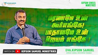 Today's Rhema | Eva.Kipson Samuel | மரணமே உன் கூர் எங்கே! பாதாளமே உன் ஜெயம் எங்கே!!|13.09.2022|