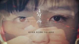 【凯源】造梦师（微电影）【Micro-Film】【Khải-Nguyên】【KaiYuan】【TFBOYS】