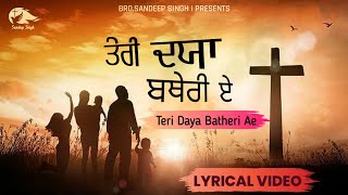 तेरी दया बथेरी ए| Teri Daya Batheri Ae|Punjabi Masih Lyrics Worship Song 2021| Ankur Narula Ministry