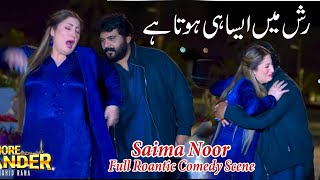 Saima Noor Ko Peechy Sy Hath Laga Dia - Lahore Qalander Saima Noor Full Romantic Funny Scene 2023