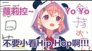 【中字精華】用Rap來祝賀劍持生日的熊貓人【剣持刀也/笹木咲】