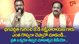 ధర్మబద్ధంగా ఎలా బ్రతకాలో మనకి నేర్పిస్తుంది భగవద్గీత | Gita Jayanthi Mahotsav 2021 | BhakthiOne