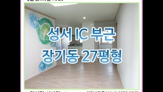 대구빌라매매 달서구 장기동 27평형