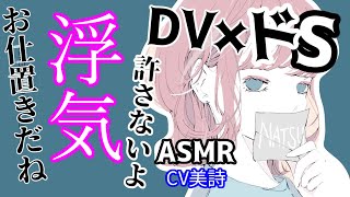 【男性向け　ドS　ASMR】浮気デート中に道を聞いた相手は買い物中のイケメン彼女で…　＃男性向け​​​　＃シチュエーションボイス​​​　​​　＃ドS　 ＃豹変　＃DV　＃ヤンデレ　  #わからせ