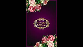 Wedding card design in photoshop ဖိုတိုရှော့ဖြင့် မင်္ဂလာဖိတ်စာကဒ် ဒီဇိုင်းပြုလုပ်နည်း