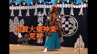 和賀大乗神楽「荒神」＠2021第27回大乗神楽大会