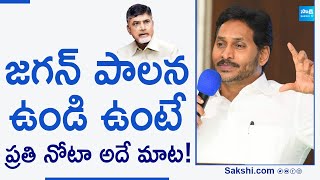 YS Jagan Powerful Speech | కూటమి ప్రభుత్వంపై తీవ్ర ప్రజా వ్యతిరేకత: వైఎస్ జగన్ | Sakshi TV