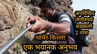 Fort Bhamer | किल्ले भामेर | साक्री, धुळे  #bhamerfort | part 2