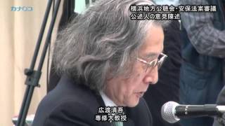 横浜地方公聴会の意見陳述/神奈川新聞（カナロコ）