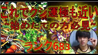 【モンスト】クシナダ攻略解説 自陣無課金 運枠ジャック編成-