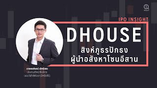 DHOUSE สิงห์ภูธรปักธงผู้นำอสังหาโซนอีสาน