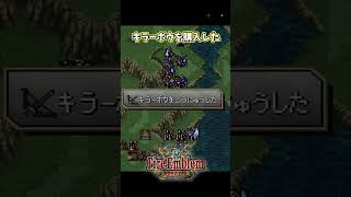 【FEトラキア】トラキア名物 #ファイアーエムブレムトラキア776