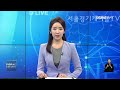 강동구민대상 후보자 접수 서울경기케이블tv뉴스