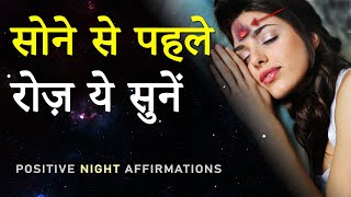21 Days Affirmations for Positive Thinking, Success, Self Love | Listen Before Sleep | Hindi Video