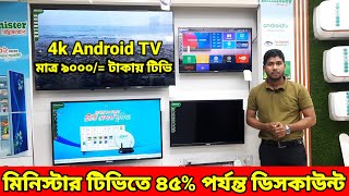 Minister Smart Android \u0026 LED TV Price in Bangladesh|কম দামে স্মার্ট টিভি কিনুন|Minister TV Price #tv