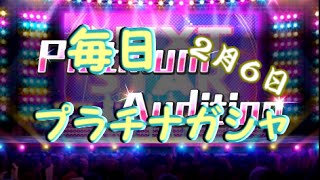 【デレステ】毎日プラチナガシャ！#146