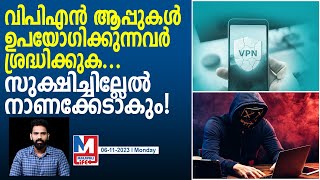 സുരക്ഷിതമായി വിപിഎൻ ഉപയോഗിക്കേണ്ടത് ഇങ്ങനെ | How to set up a VPN?