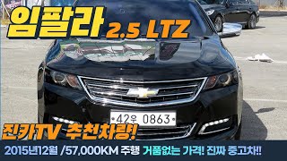 판매완료 되었습니다. 감사합니다. 꾸벅!! 쉐보레(대우) 임팔라 2.5 LTZ