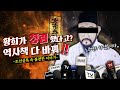 실록에서 찾아낸 아무도 몰랐던 황희 정승의 진짜 모습 [황희 정승 몰아보기]