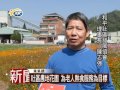 1050301 民議新聞 社區農地花園 為老人熱食服務為目標