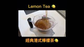 港式檸檬茶 Lemon Tea