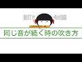 篠笛奏者 井上真実【篠笛の息吹】ワンポイント！篠笛！その１５《同じ音が続く場合の吹き方》