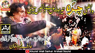 New Qawali 2024 Arif Feroz Qawal Original | Waduha Chehra Tera Wallail Zulfain | Khundi Wali Sarkar
