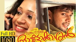 ഓട്ടോക്കാരൻ Ente Swantham Nattile Outokkaran | Thanseer koothuparamba | New Malayalam Super Hit