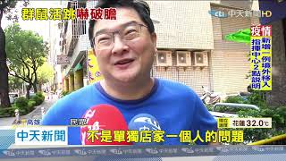 20200904中天新聞　好噁！　炸雞攤收攤後　逾10隻老鼠橫行