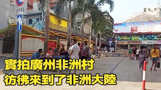 Real shot of Guangzhou African Village, a famous black gathering area in Guangzhou